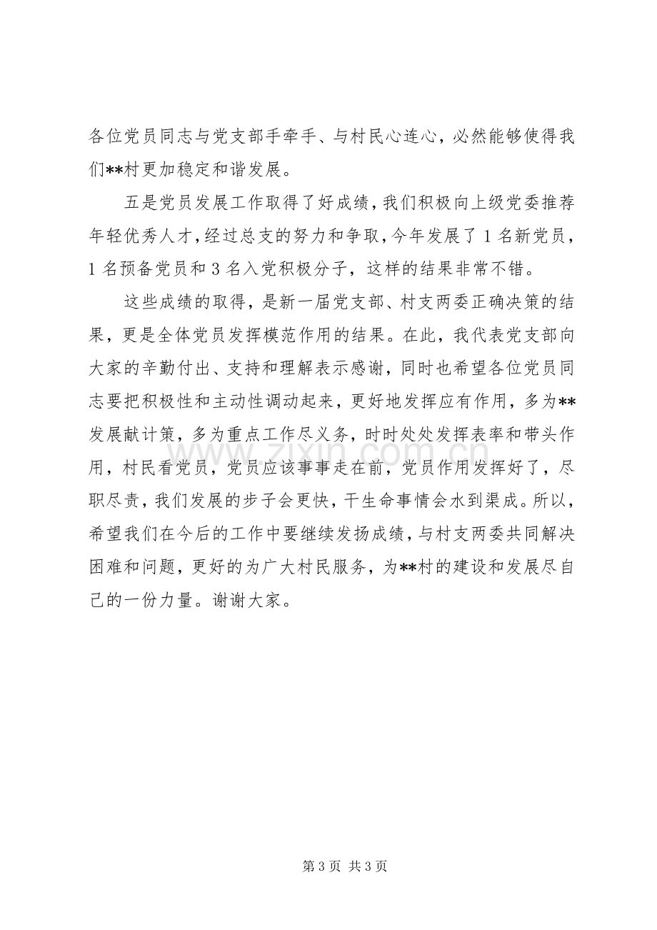 村党支部书记七一讲话发言稿.docx_第3页