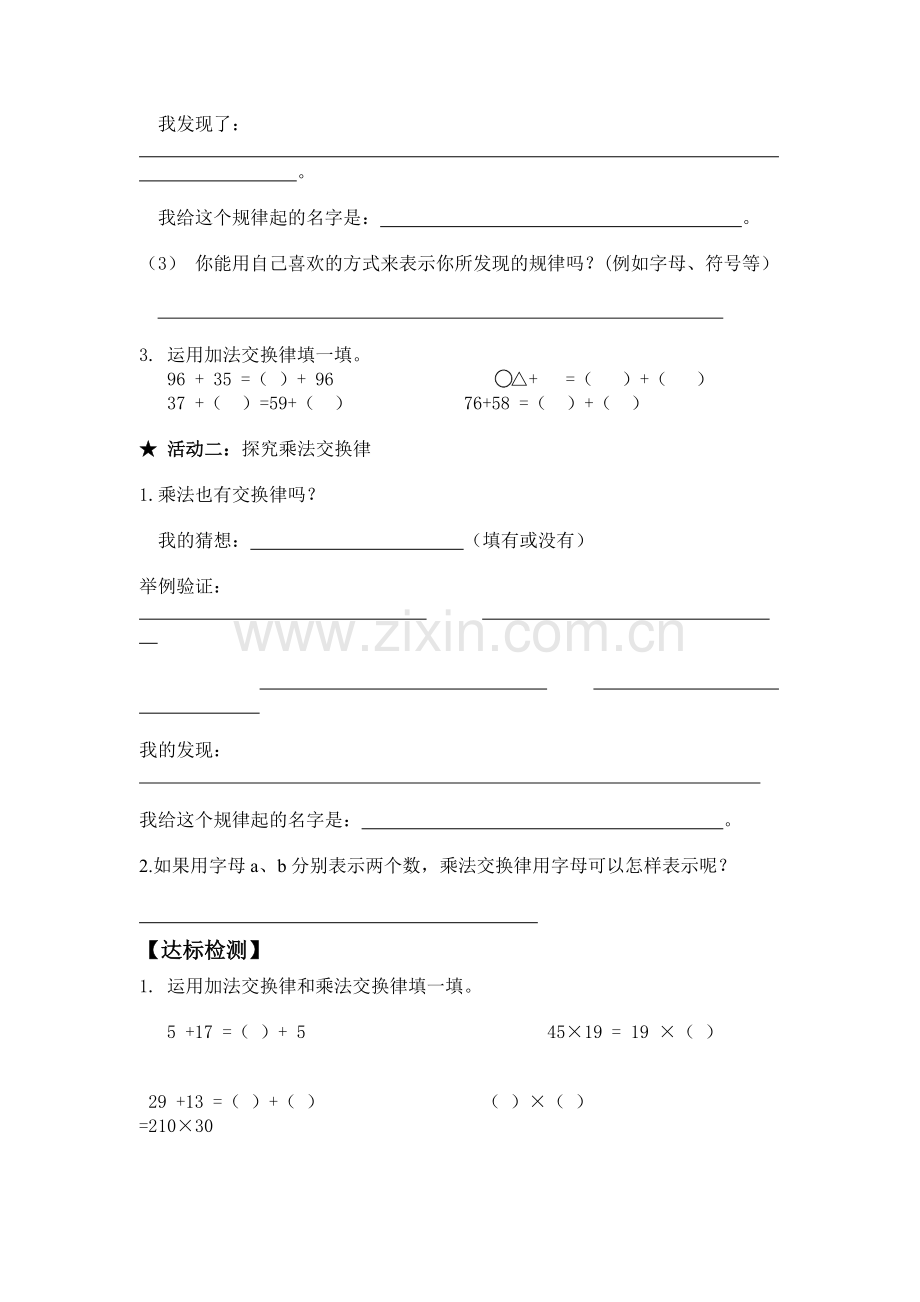 北师大版小学数学四年级上册《加法交换律和乘法交换律》导学案.doc_第2页