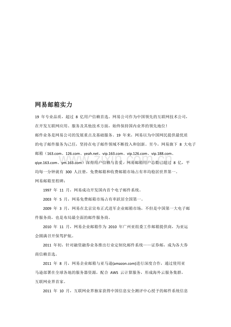 企业为什么需要企业邮箱？.docx_第2页