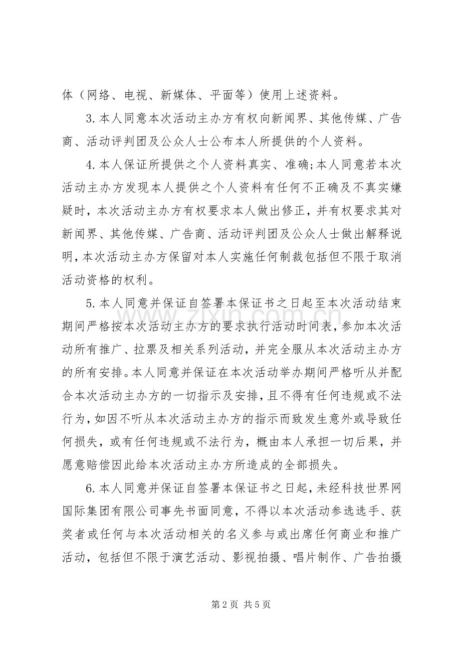 参赛选手代表的讲话发言稿.docx_第2页