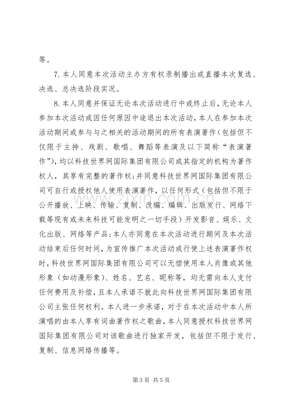 参赛选手代表的讲话发言稿.docx_第3页