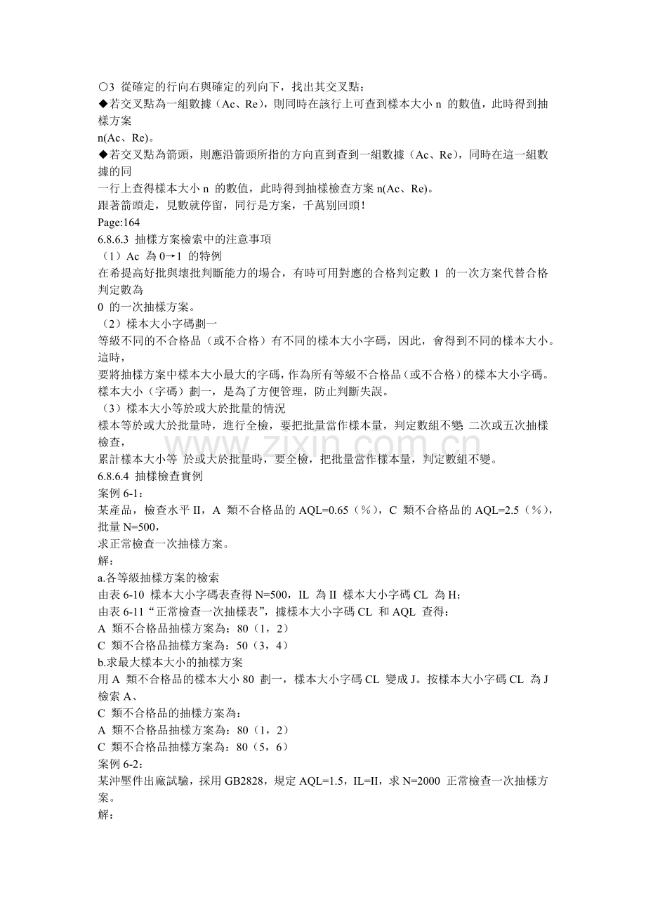 品质管理实战指南2(1).docx_第2页