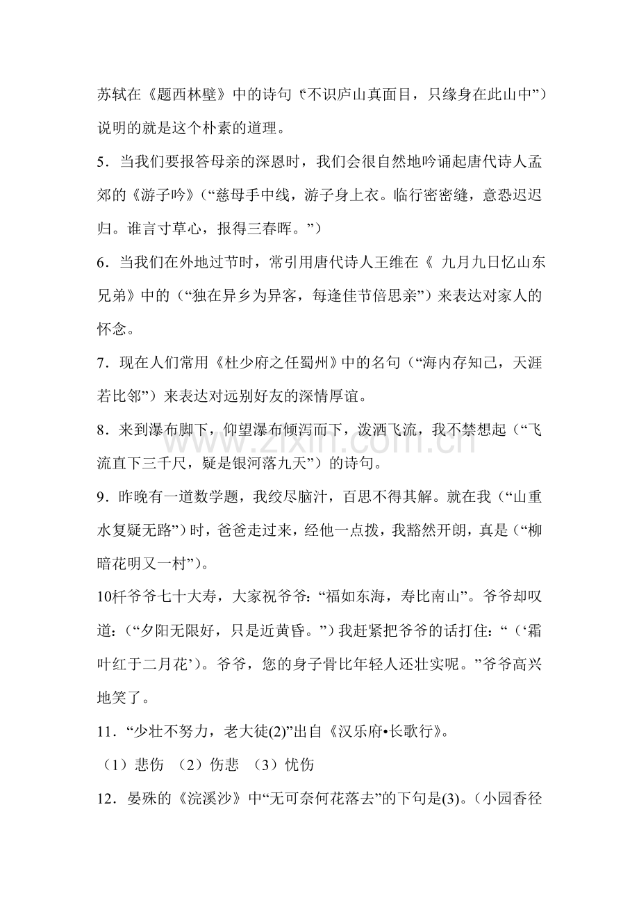 综合性学习轻叩诗歌的大门诗歌竞赛的主持稿.doc_第3页