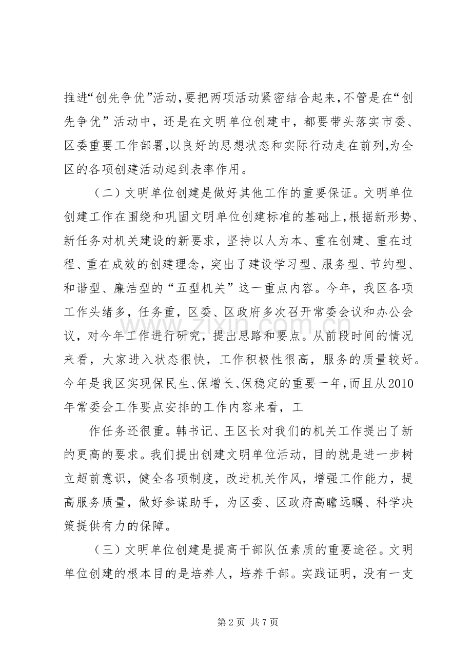 在区机关文明单位创建动员会上的讲话发言.docx_第2页