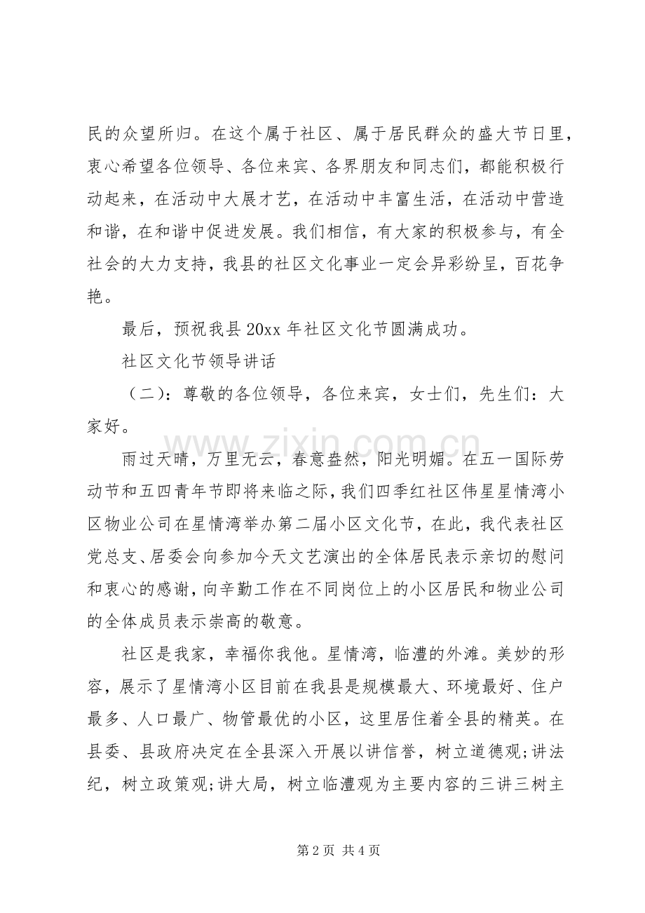 社区文化节领导讲话发言.docx_第2页