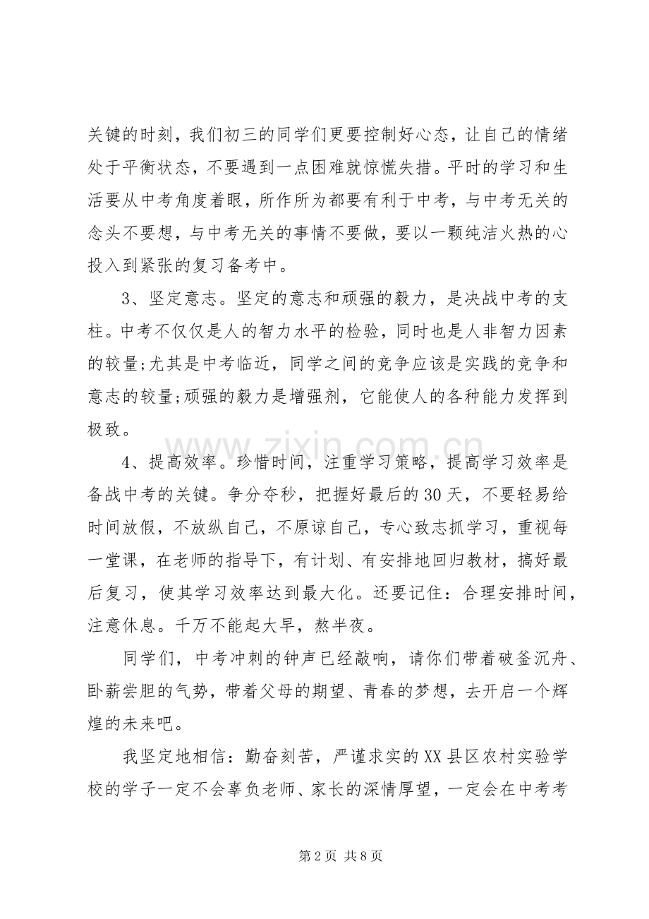 中考动员国旗下讲话发言稿范文.docx_第2页