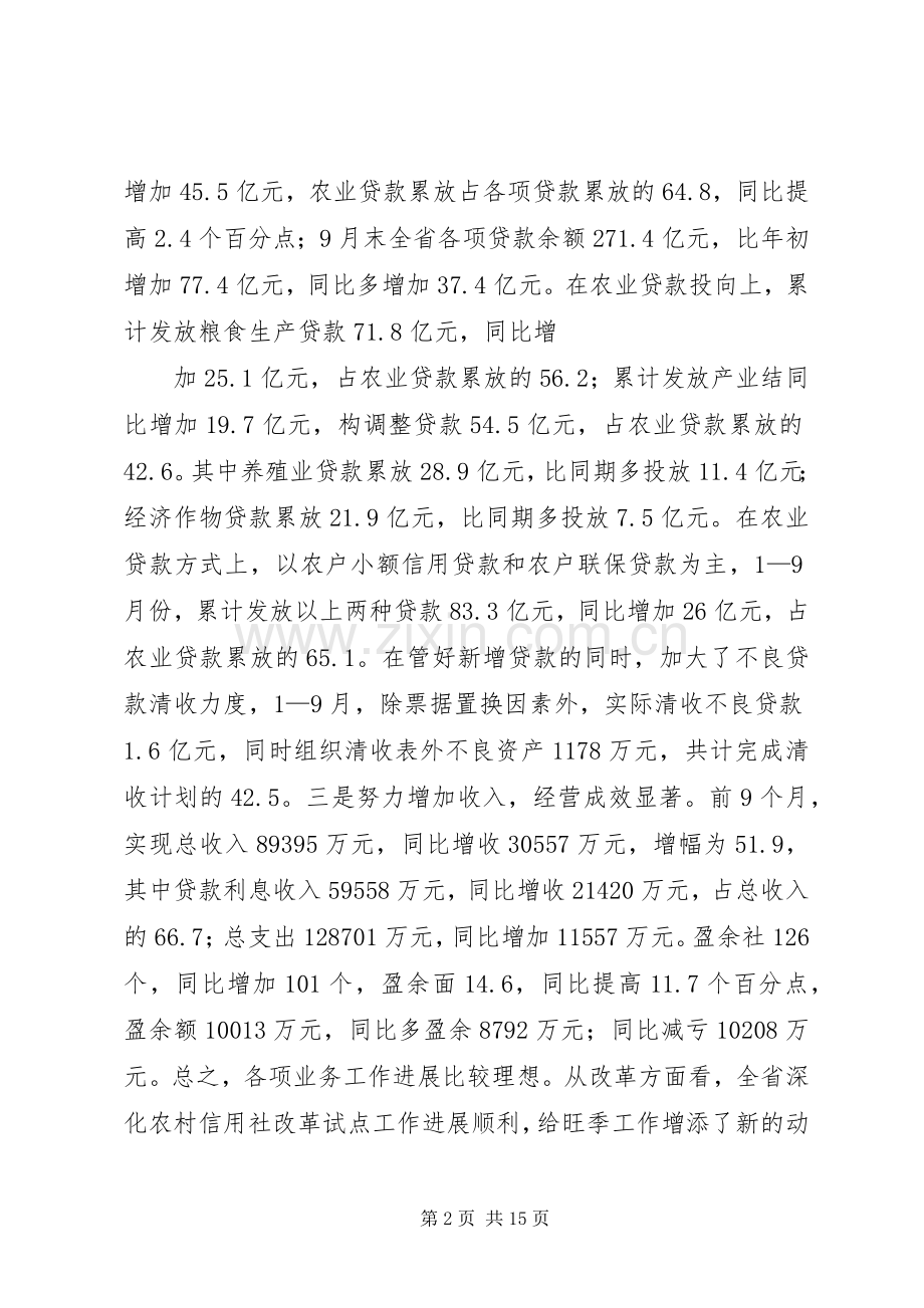 主任在农村信用社旺季工作会议上的讲话发言.docx_第2页