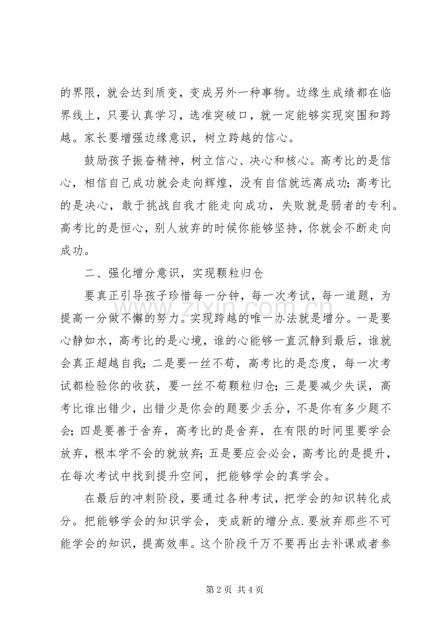 边缘生会议的讲话发言稿：挖掘潜能实现跨越.docx_第2页