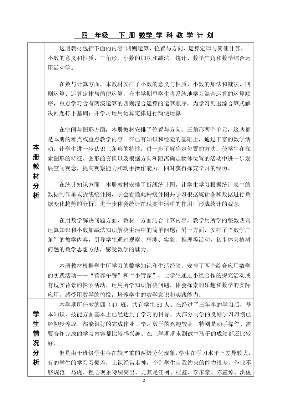 四年级数学下第一单元备课.doc_第2页