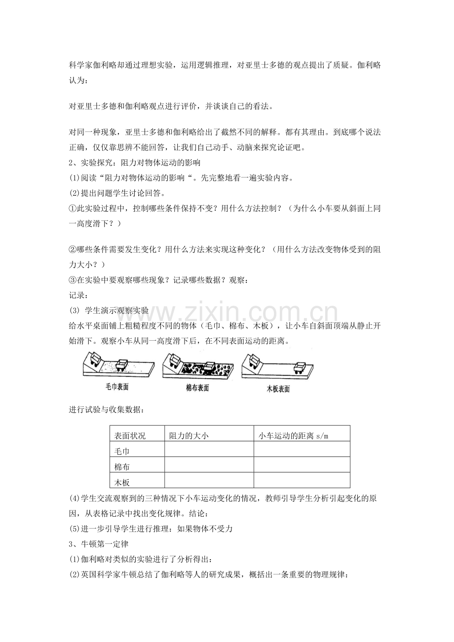 山东省新泰市中考物理 牛顿第一定律复习教案 新人教版-新人教版初中九年级全册物理教案.doc_第2页