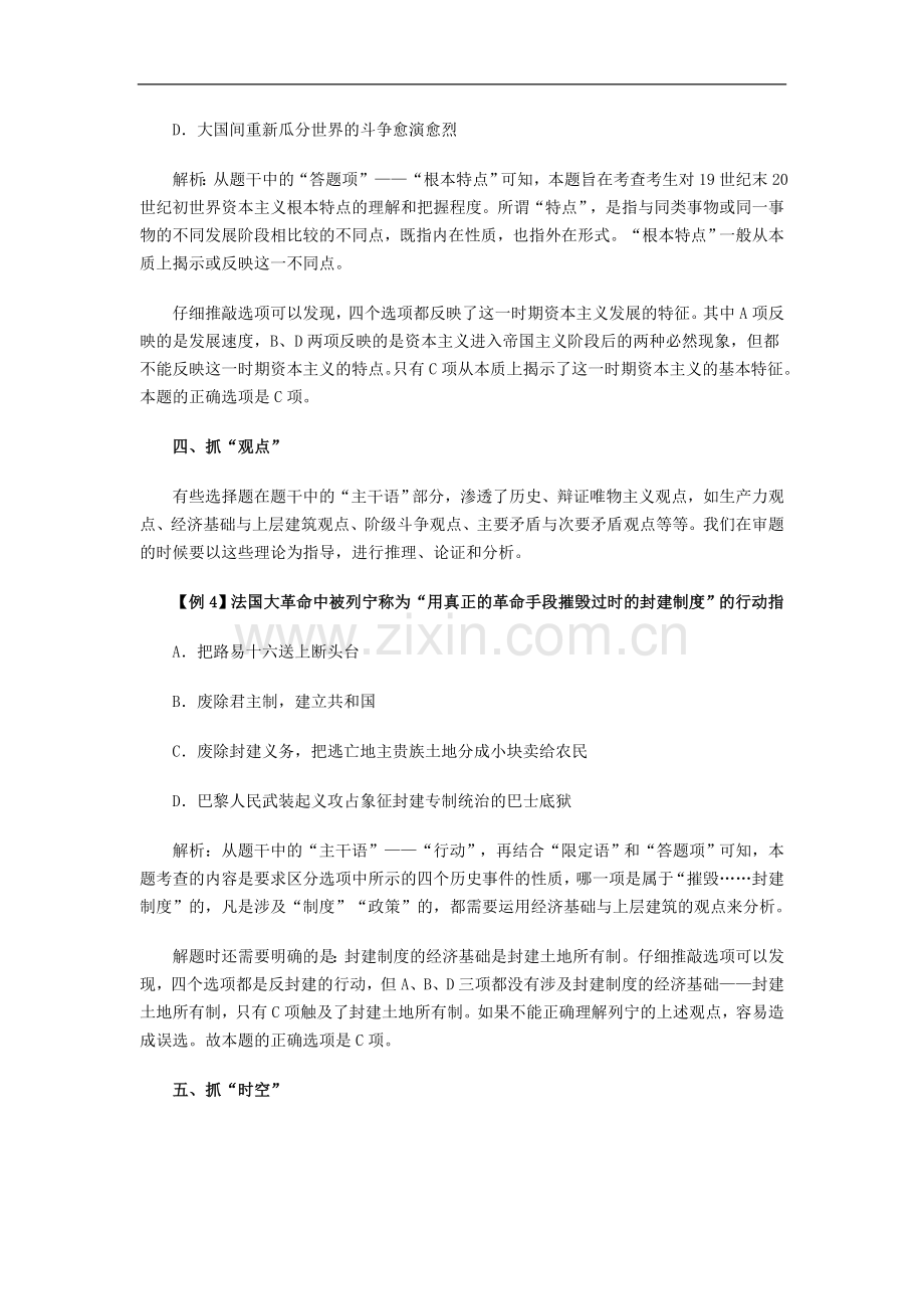 解析高考历史选择题_揣摩答题得分技巧.doc_第3页