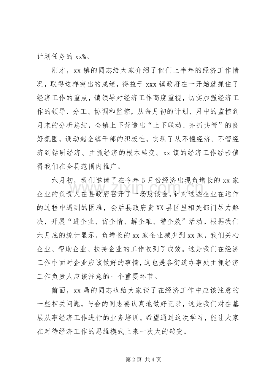 副县长在20XX年经济工作会的讲话发言.docx_第2页