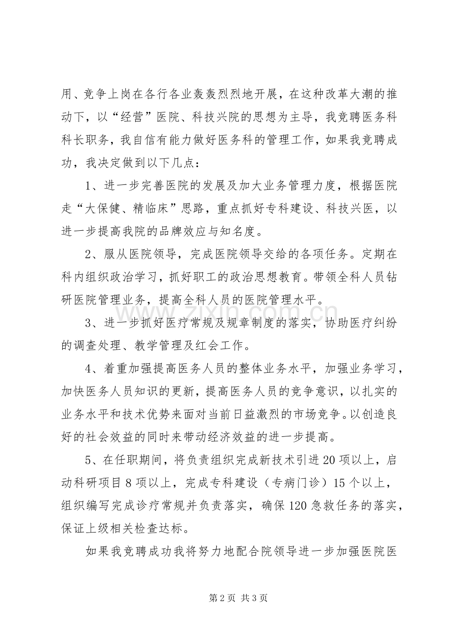 竞职医务科科长演讲.docx_第2页