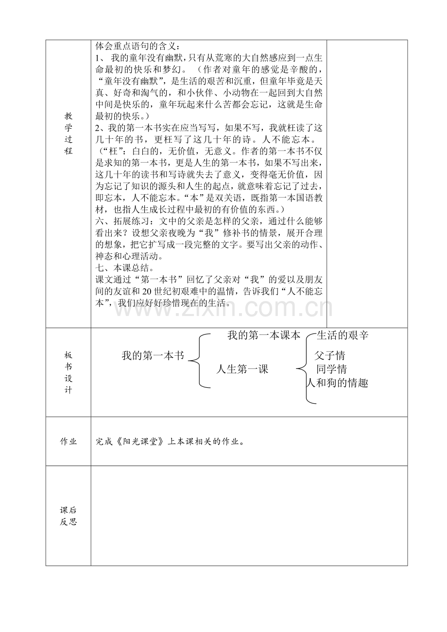 我的第一本书教案2（正式）3.doc_第2页