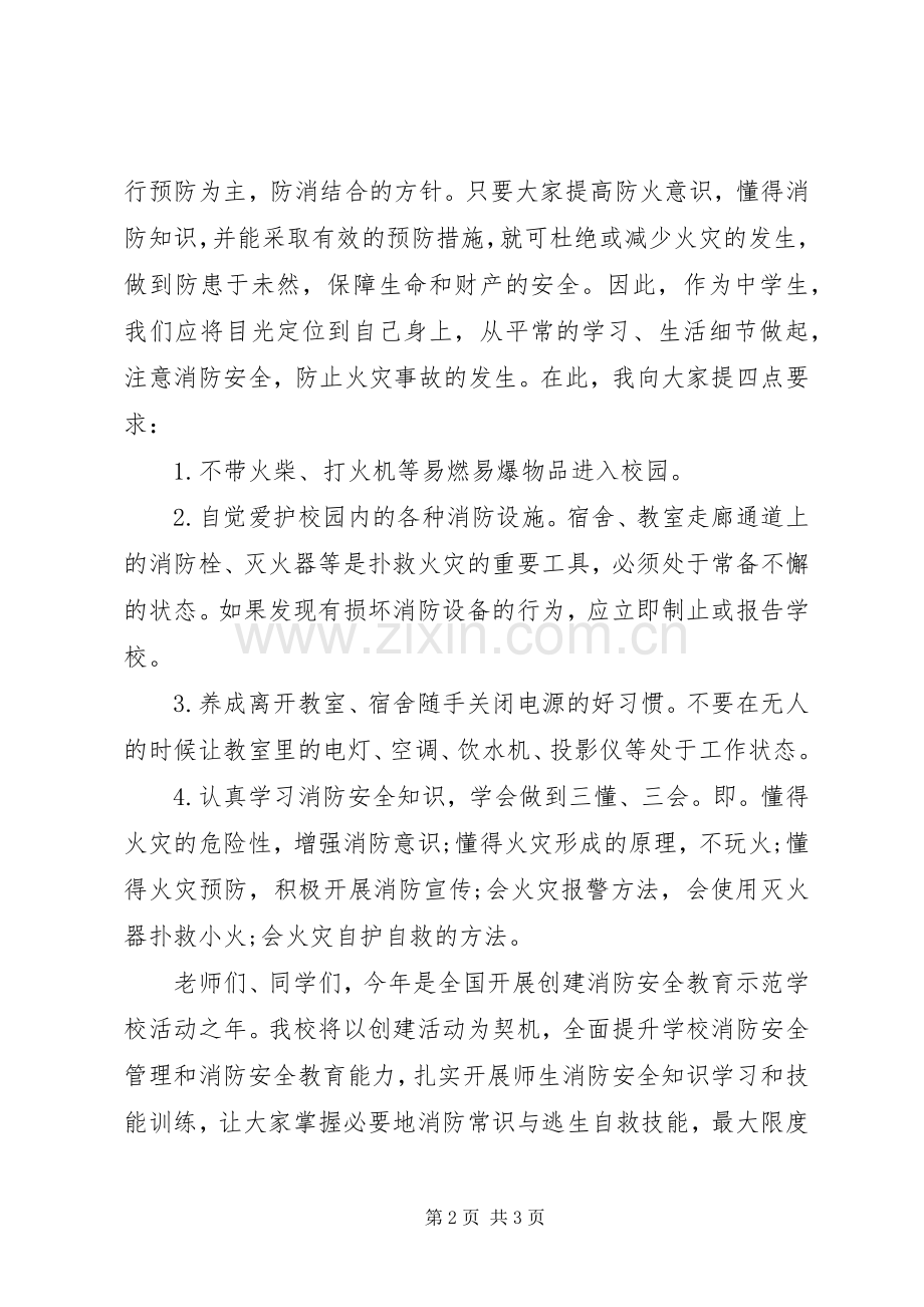 消防宣传周领导讲话发言稿.docx_第2页