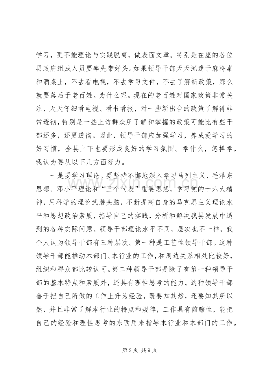 在县人大常委会颁发任命书大会上的讲话发言.docx_第2页