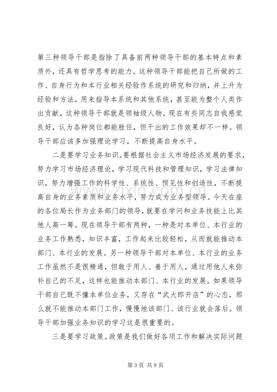 在县人大常委会颁发任命书大会上的讲话发言.docx_第3页