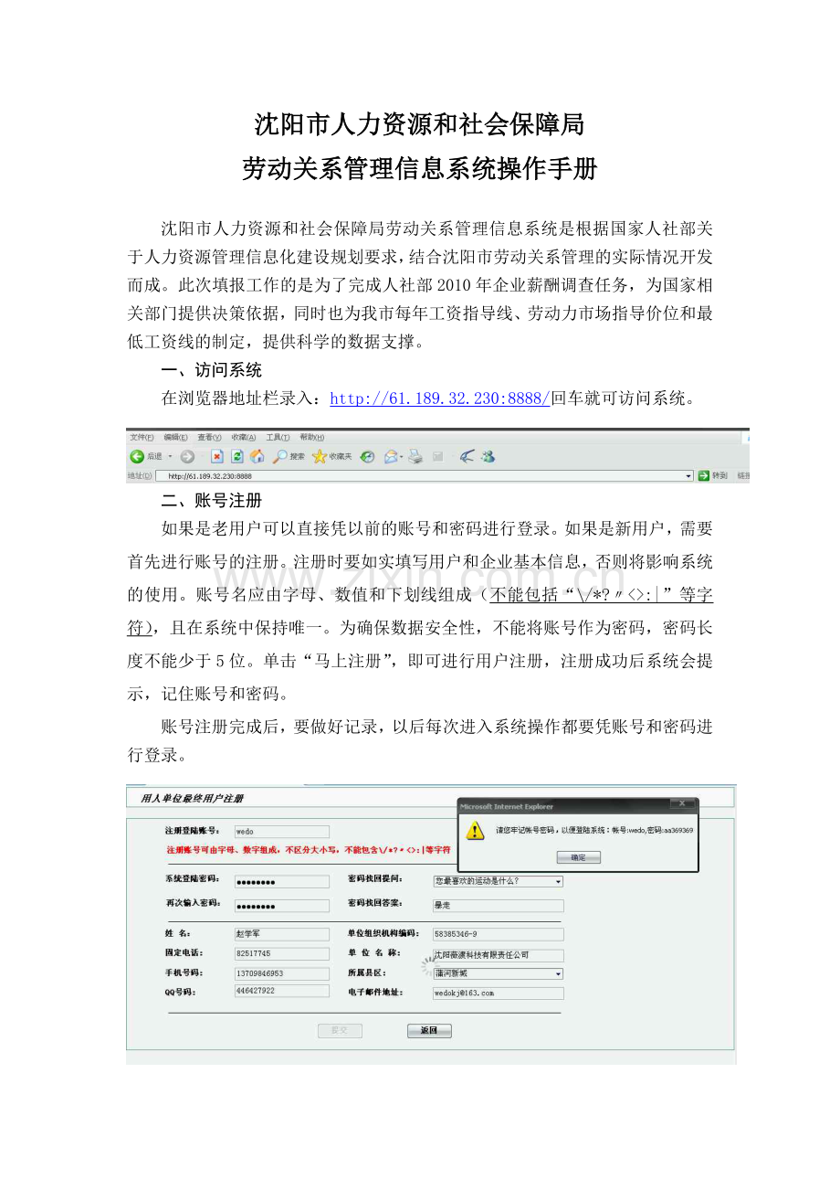 沈阳市人力资源和社会保障局劳动关系管理信息系统操作手册(企业用).doc_第2页