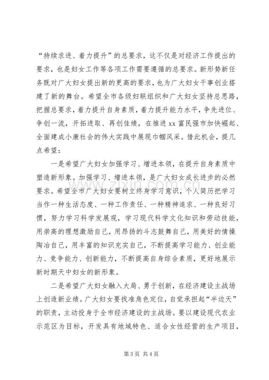 全市妇女工作暨三八妇女节表彰大会讲话发言稿.docx_第3页