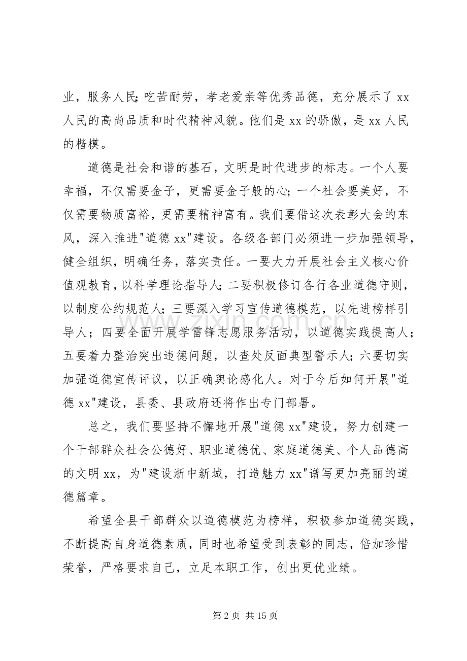 道德模范表彰大会讲话发言.docx_第2页