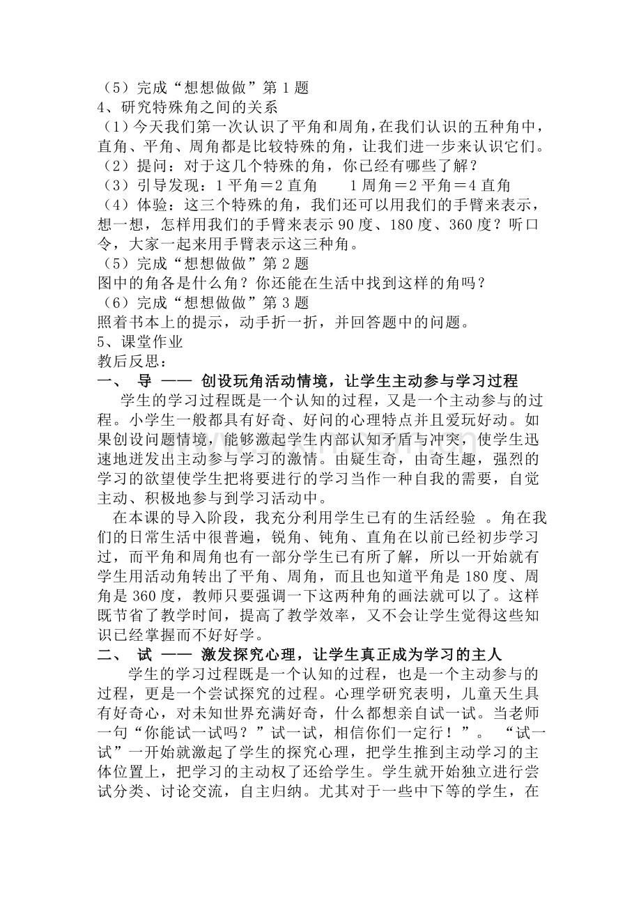 “角的分类”教学案例与反思.doc_第2页