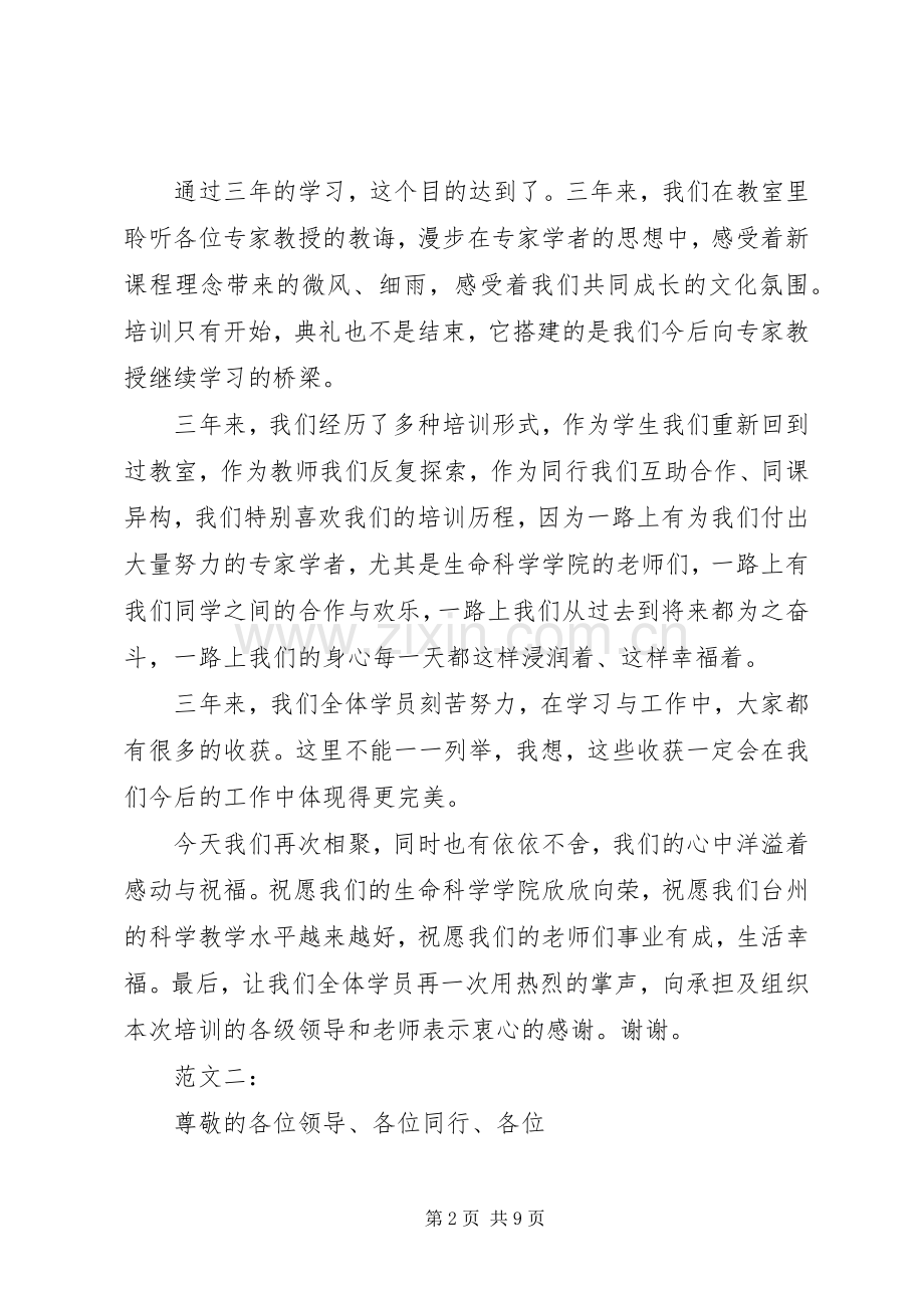 结业典礼讲话发言稿(13).docx_第2页