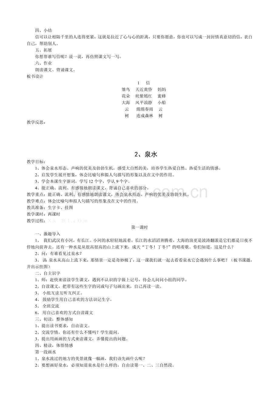 鄂教版三年级语文上册教案.doc_第2页