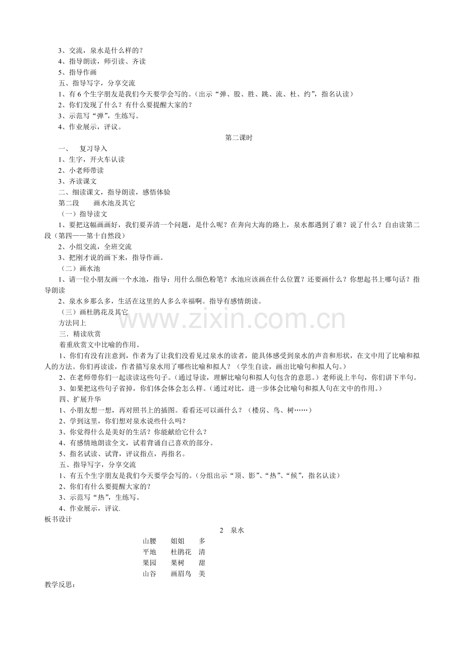 鄂教版三年级语文上册教案.doc_第3页