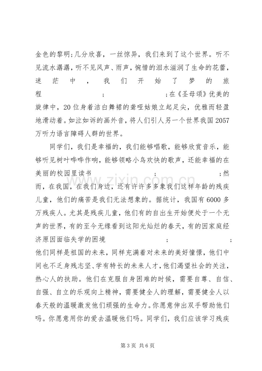 全国助残日领导讲话发言.docx_第3页