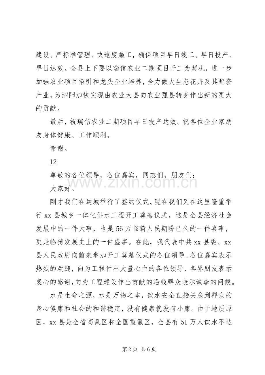 农业二期开工奠基仪式的讲话发言稿.docx_第2页