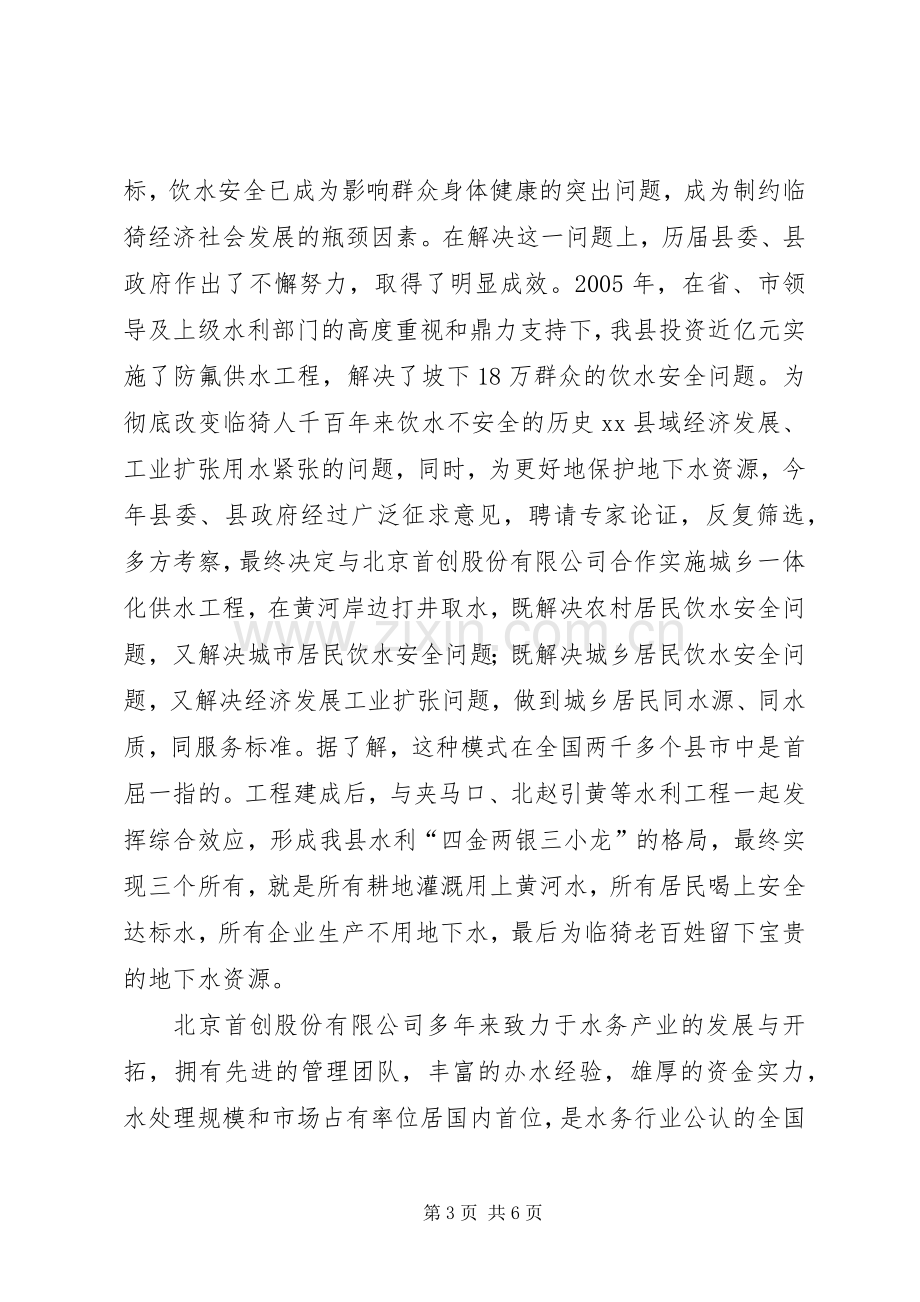 农业二期开工奠基仪式的讲话发言稿.docx_第3页