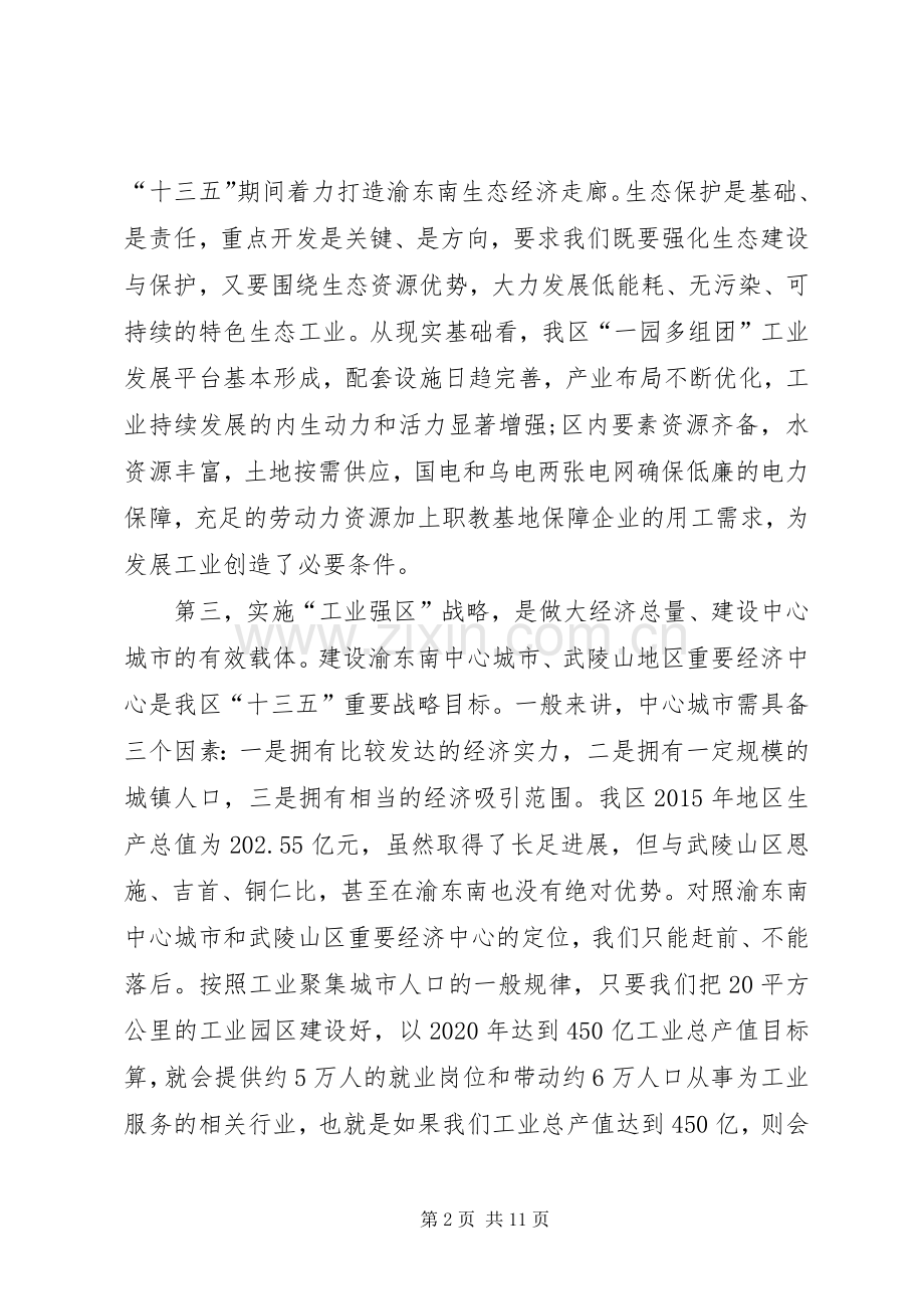 工业发展会议讲话发言稿.docx_第2页