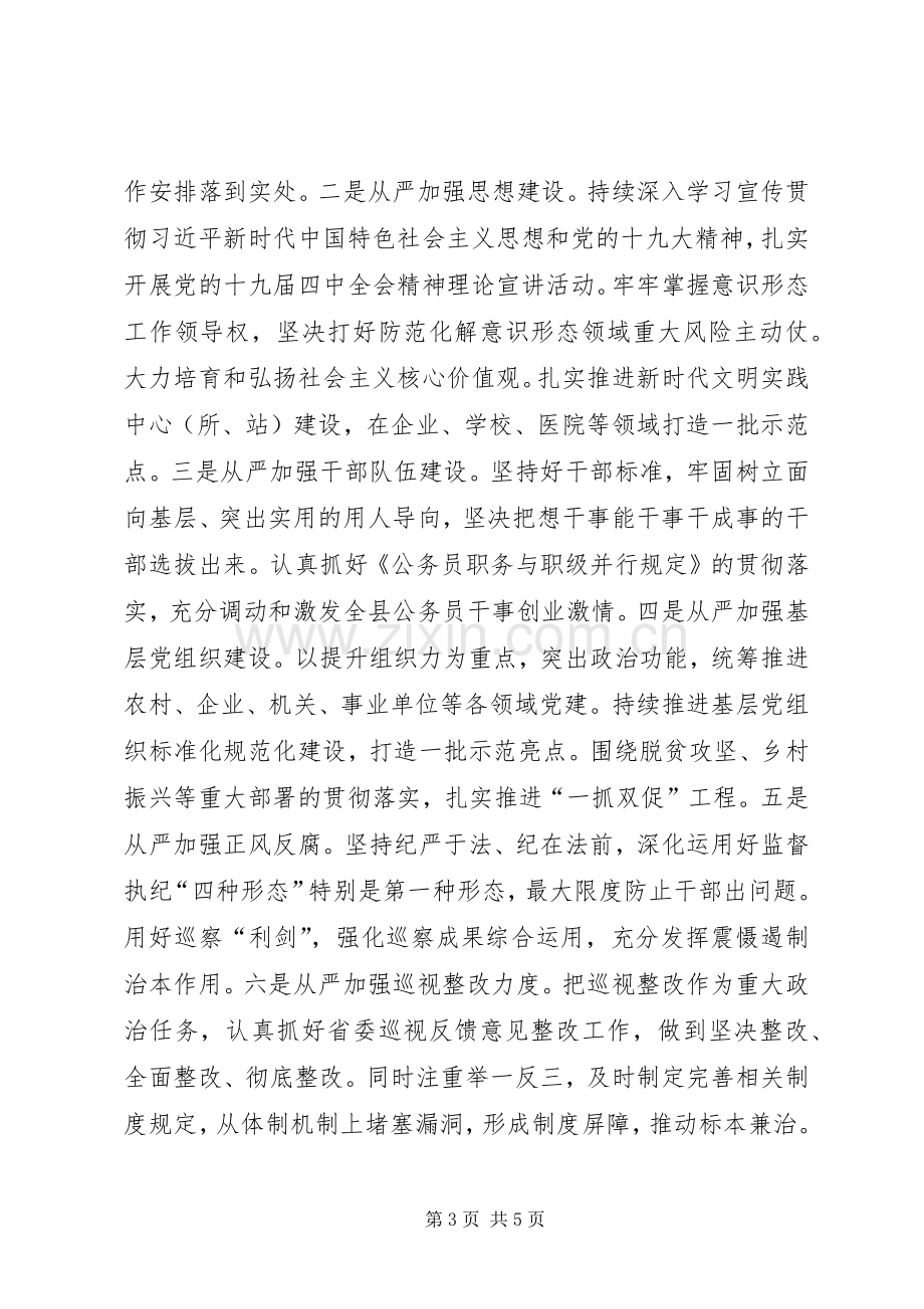 XX年在推进全面从严治党部署会议上的讲话发言.docx_第3页