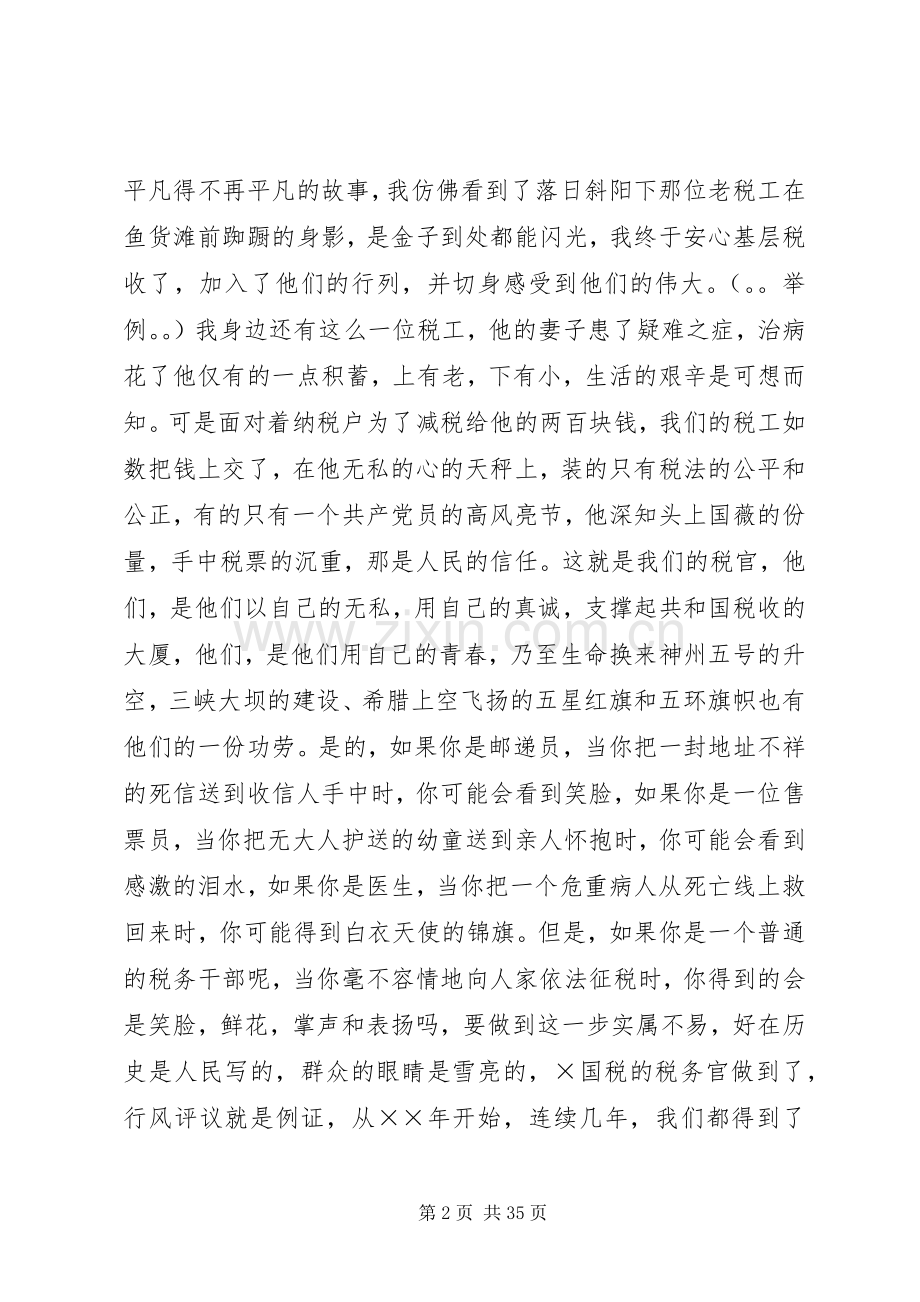 篇一：税务工作者爱岗演讲稿范文：心中的税徽.docx_第2页