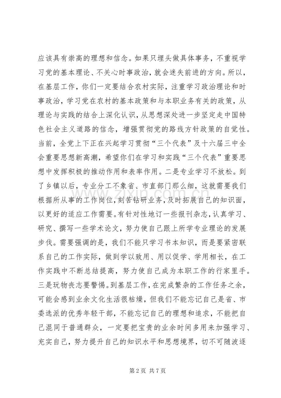 在选派到乡（镇）挂职锻炼干部座谈会上的讲话发言_1.docx_第2页