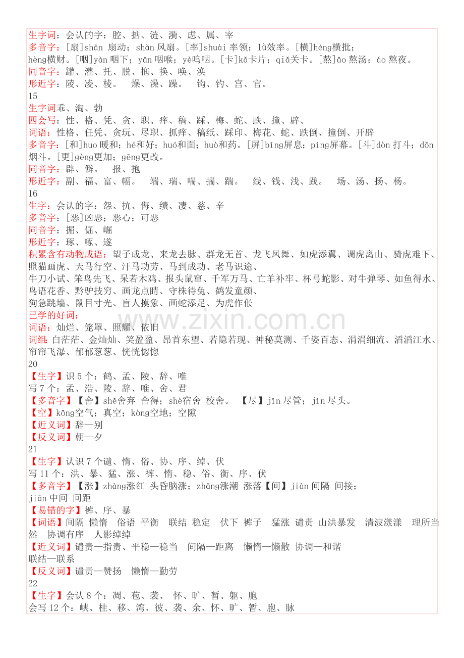 人教版四年级上册四会字词.doc_第3页