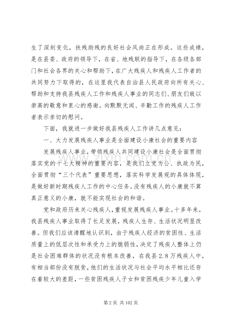 副县长在全县残疾人联合会代表大会上的讲话发言_1.docx_第2页