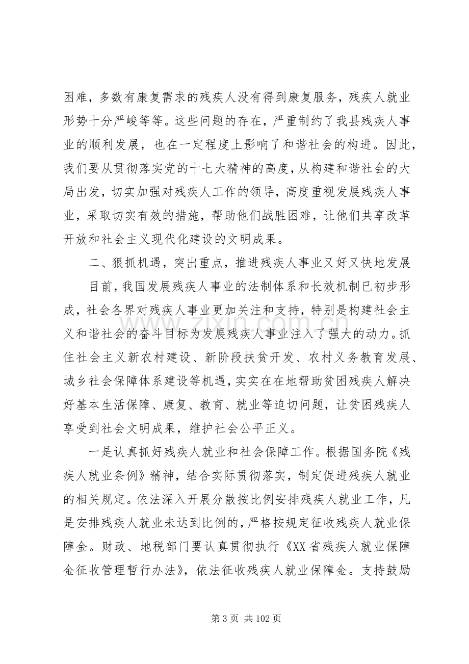 副县长在全县残疾人联合会代表大会上的讲话发言_1.docx_第3页