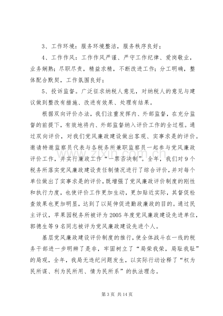 地税局党风廉政建设工作讲话发言.docx_第3页