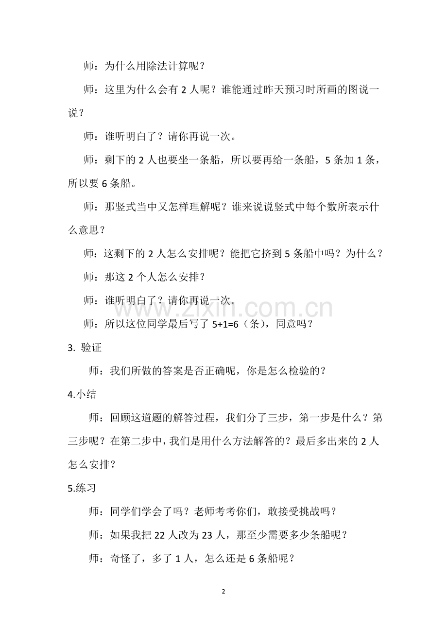 小学数学人教2011课标版二年级用有余数的除法解决问题.doc_第2页