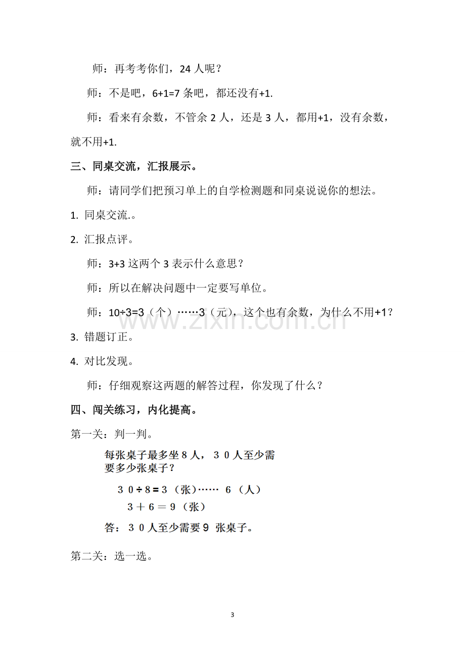 小学数学人教2011课标版二年级用有余数的除法解决问题.doc_第3页