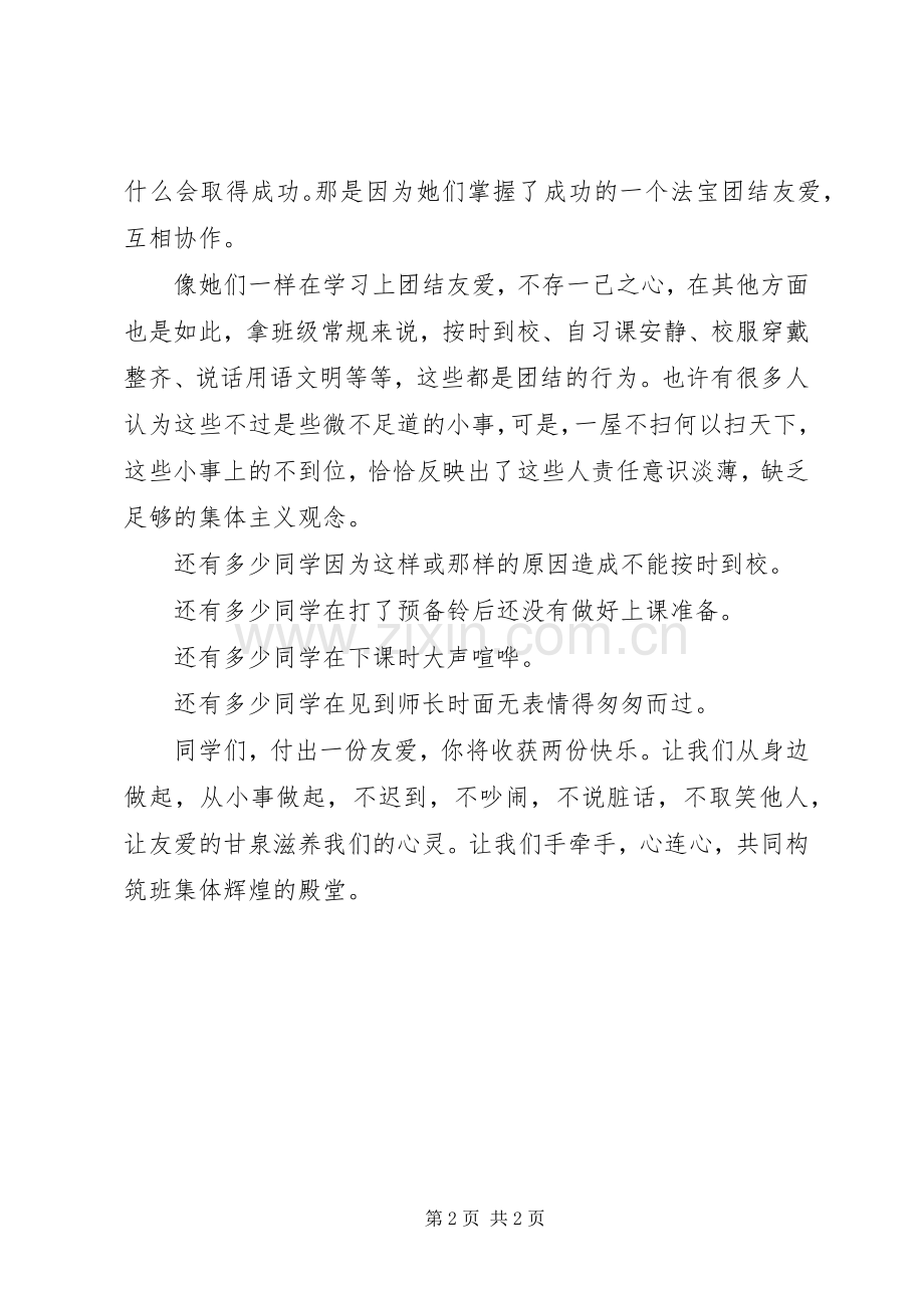 团结友爱主题演讲稿范文.docx_第2页