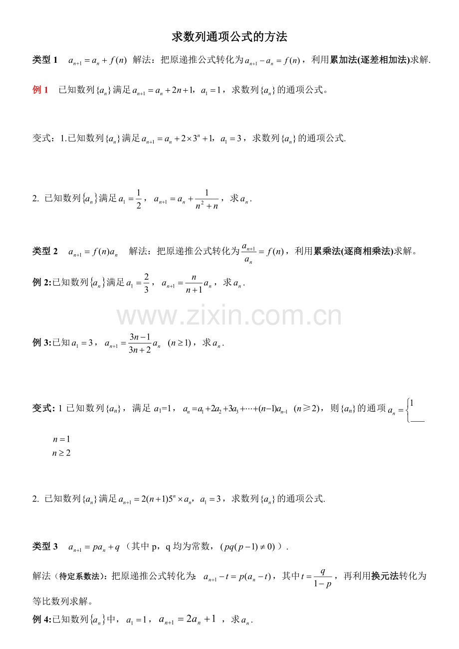 求数列通项公式的方法归纳与训练.doc_第1页