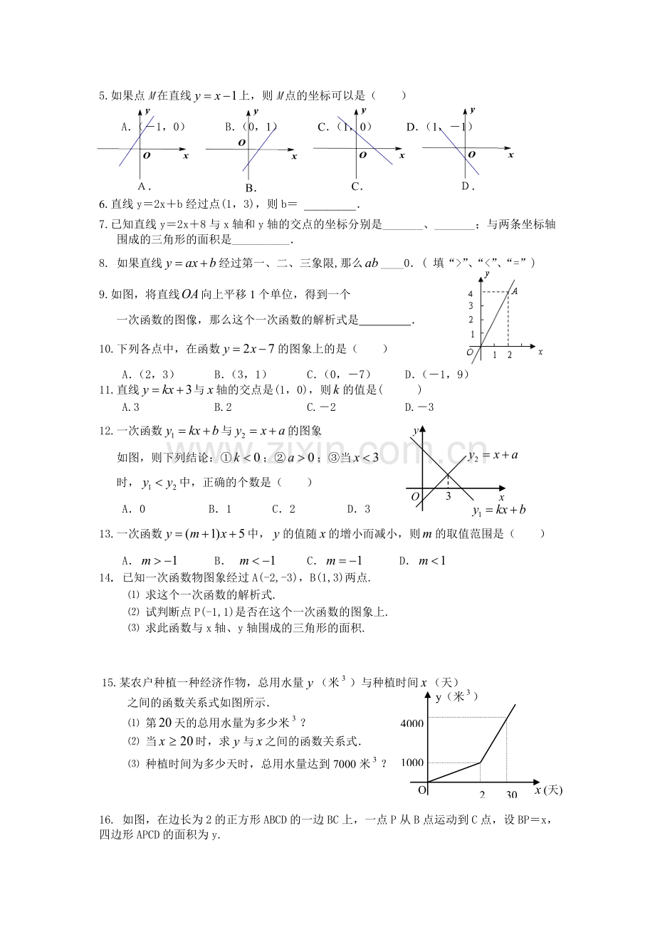 中考前100天函数基础知识汇总.doc_第3页