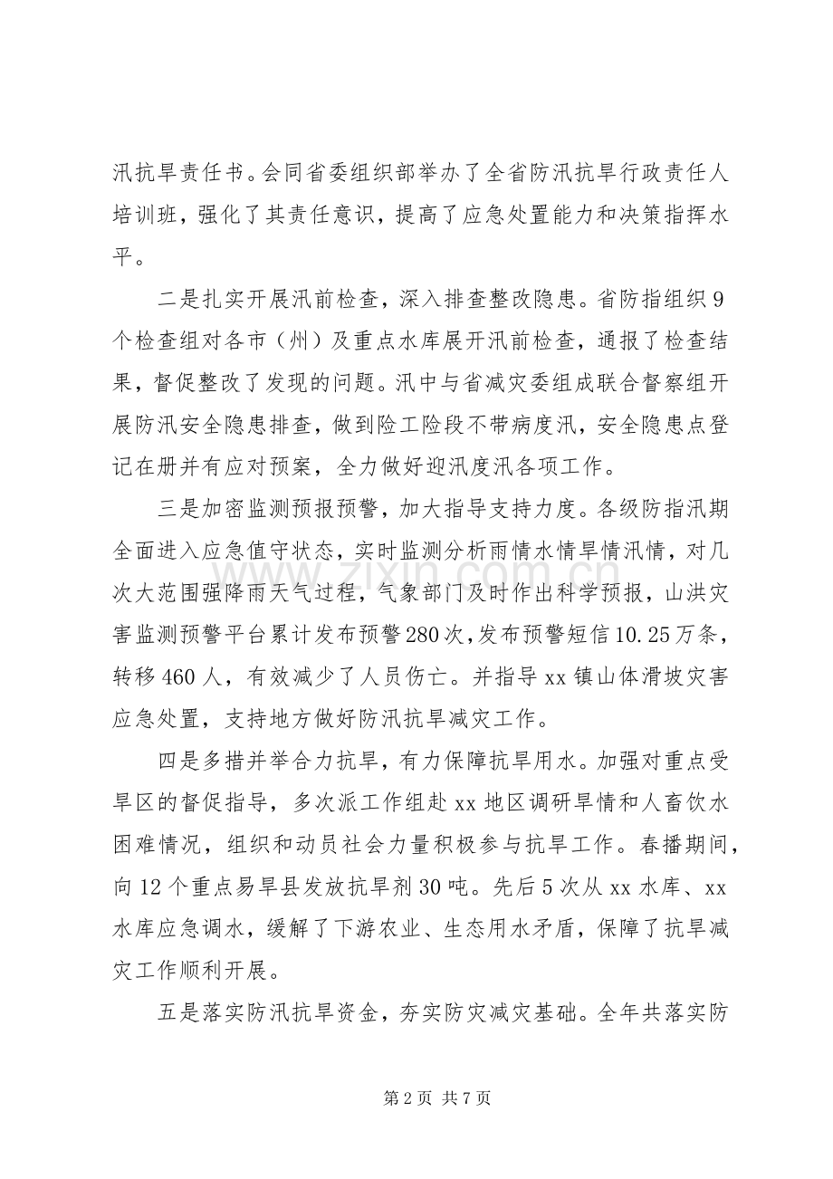 在XX年全省防汛抗旱工作会议上的讲话发言.docx_第2页