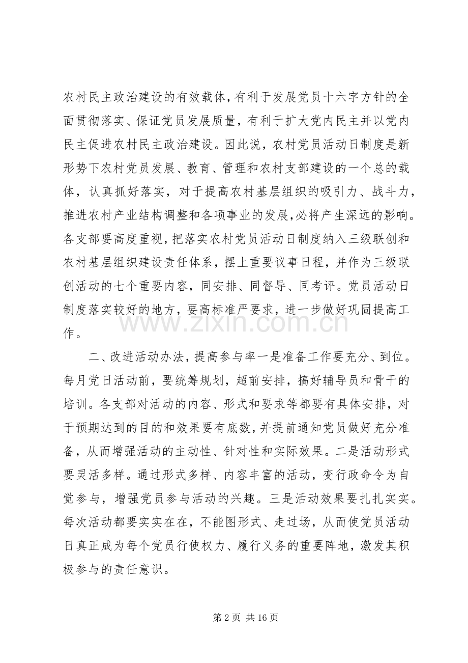 农村党支部党员培训会讲话发言稿.docx_第2页