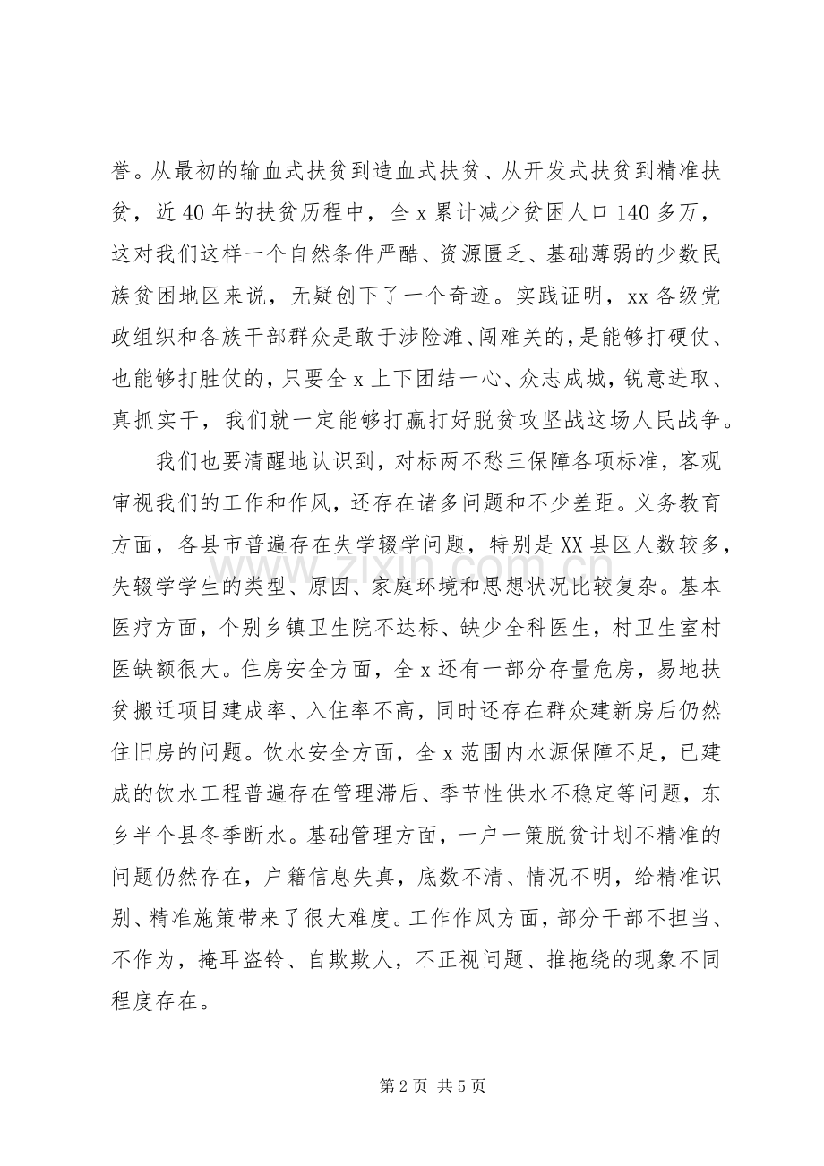 XX年脱贫攻坚总攻动员大会的讲话发言稿.docx_第2页