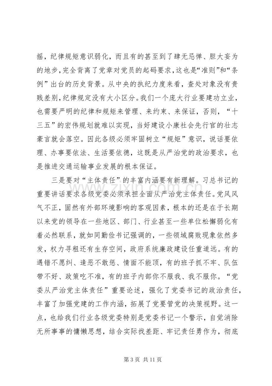 XX年交通运输部党风廉政建设工作会的讲话发言稿.docx_第3页