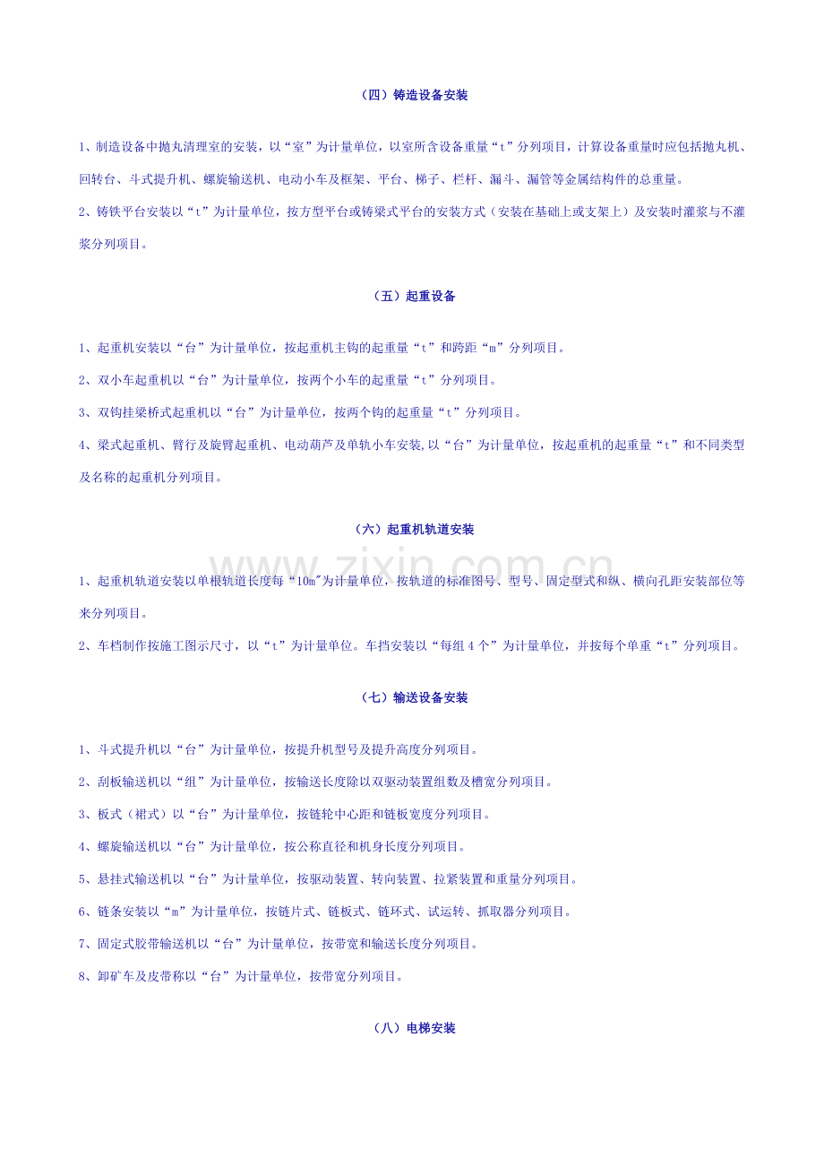 全国统一安装工程预算工程量计算规则.docx_第2页