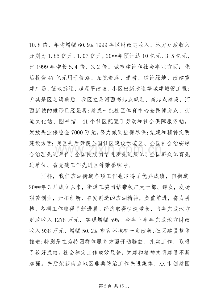 党代表选举会议领导讲话发言稿.docx_第2页